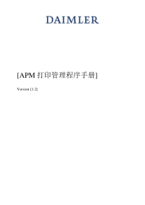 APM打印管理程序手册v2