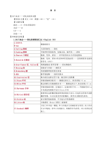 执业医师考试重点消化系统