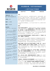 2019年房地产市场展望传统周期延续还是长效机制破局恒大研究院