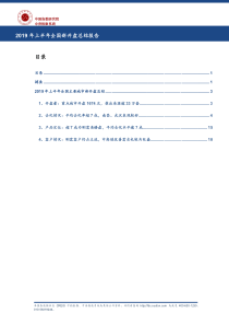 中指2019年上半年全国新开盘总结报告2019720页