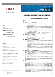 中诚信国际如何看基本面短期回暖下的房地产信用风险2019514页