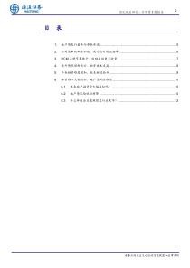 信用债专题报告抽丝剥茧房地产融资到底有没有好转2018