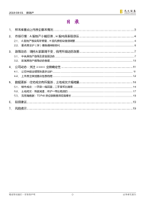 光大地产AH重点公司样本库动态跟踪报告房热地冷政策面持续承压估值优势市场面温和反弹2018