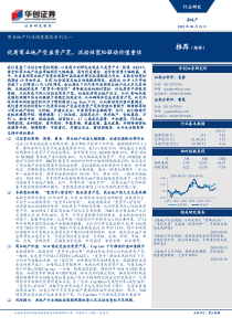 商业地产行业深度报告优质商业地产受益资产荒流动性宽松驱动价值重估2019