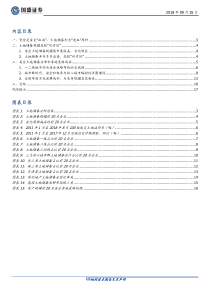 固定收益专题房地产系列之二58家房企土地储备全景图2018