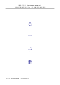 arj_0112_某服装公司人事文件——员工手册