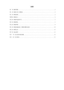 住宅小区8号楼钢筋工程施工方案