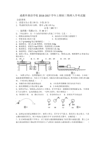 四川省成都外国语学校2017-2018学年九年级入学考试物理试卷