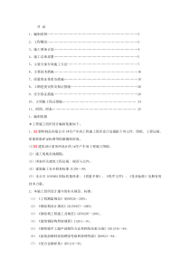 某塑料制品有限公司生产车间钢结构工程施工组织设计