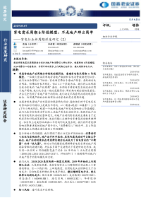 家电行业新周期深度研究2家电需求周期6阶段模型不是地产那么简单20190507国泰君安