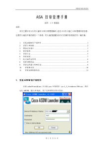 asa日常管理手册