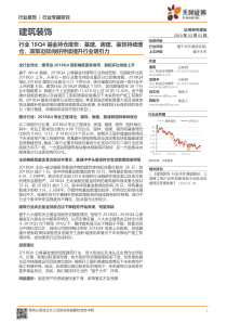 建筑装饰行业18Q4基金持仓报告基建房建装饰持续增仓政策边际向好持续提升行业吸引力2019