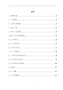 箱梁施工方案