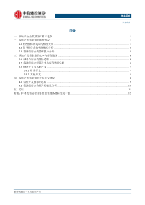 房地产债专题之一不同评级房企经营指标分化如何2018