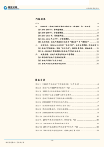 房地产系列专题报告之一从政策历史变迁看当前房地产调控如何演绎地产政策边际放松仍需等待2018