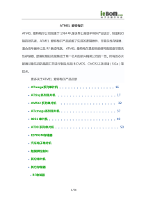 Atmel 爱特梅尔半导体公司产品导购手册