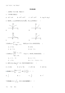 高一数学函数综合测试试卷