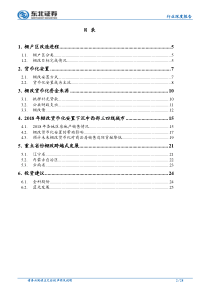 房地产行业2018年棚改怎么看