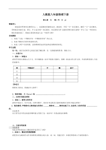 最新人教版八年级物理下册导学案全套