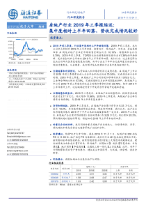 房地产行业2019年三季报综述集中度相对上半年回落营收完成情况较好