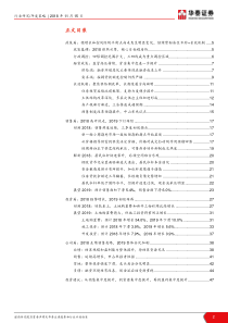 房地产行业2019年度投资策略稳中有降等待长效