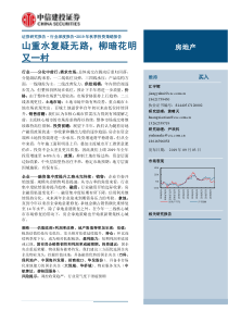 房地产行业2019年秋季投资策略报告山重水复疑无路柳暗花明又一村