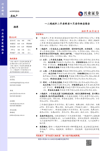 房地产行业一二线城市二手房新房9月房价租金报告2019