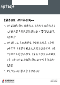 房地产行业专题为什么我们8月以来坚定看多优势地产股2018