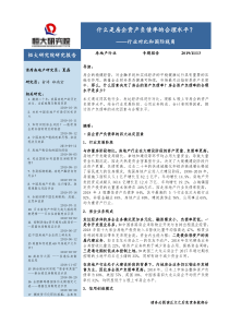 房地产行业专题报告行业对比和国际视角什么是房企资产负债率的合理水平2019