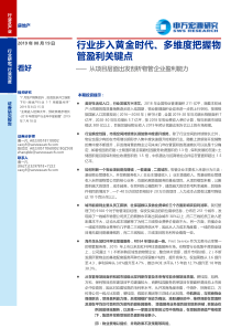 房地产行业从项目层面出发剖析物管企业盈利能力行业步入黄金时代多维度把握物管盈利关键点2019