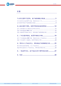 房地产行业以住宅结构为锚拆解房产税影响一线租赁供给端是核心矛盾哪些城市房产税压力可能转嫁20