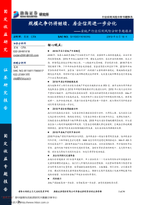 房地产行业信用风险分析专题报告规模之争仍将继续房企信用进一步分化20190619渤海证券3