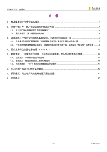 房地产行业光大地产AH重点公司样本库动态跟踪报告一线成交低位回暖龙头销售高位微降2018