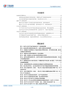 房地产行业十年复盘综述潮涨潮落风依然2018