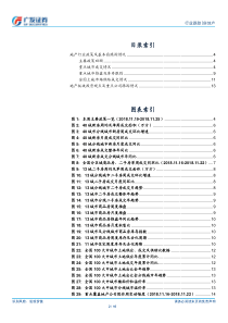 房地产行业去化继续下行行业利率端维持改善2018