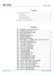 房地产行业土地市场降温明显政策端边际继续改善2018