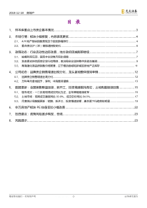 房地产行业地产AH重点公司样本库动态跟踪报告流动性边际改善供给侧表现回温2018