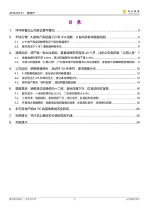 房地产行业地产AH重点公司样本库动态跟踪报告流动性VS补库存拿地深度下沉策略分化2018