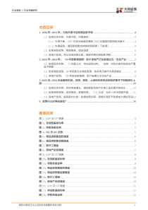 房地产行业地产债专题三20年房地产调控史全复盘上政策什么时候会放松2018