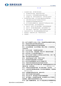 房地产行业地产论道系列之影子银行篇周期侠影影子银行2018