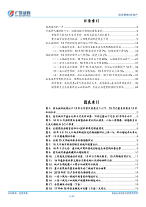 房地产行业大浪淘沙金不换寒风卷地久弥坚2018