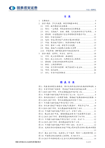 房地产行业房企拾企系列之战略和架构篇房企扩张的下半场转型带动架构扁平化2018