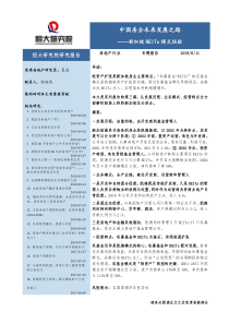 房地产行业新加坡房地产信托投资基金模式经验中国房企未来发展之路20190611恒大研究院1