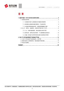 房地产行业深度报告我们身处何方从日本观照中国2018