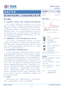 房地产行业跟踪分析重点城市成交转负主流房企拿地力度下降2019