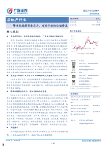 房地产行业降准或缓解资金压力有助于板块估值修复2019