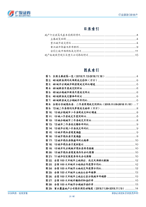 房地产行业需求继续寻底周期位置持续下移2018