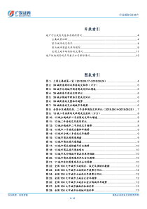 房地产行业龙头具备alpha投资机会继续推荐一二线龙头2018