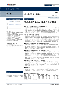 物业管理行业专题报告顺应周期疾如风日征月迈无转移2019