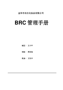 BRC管理手册